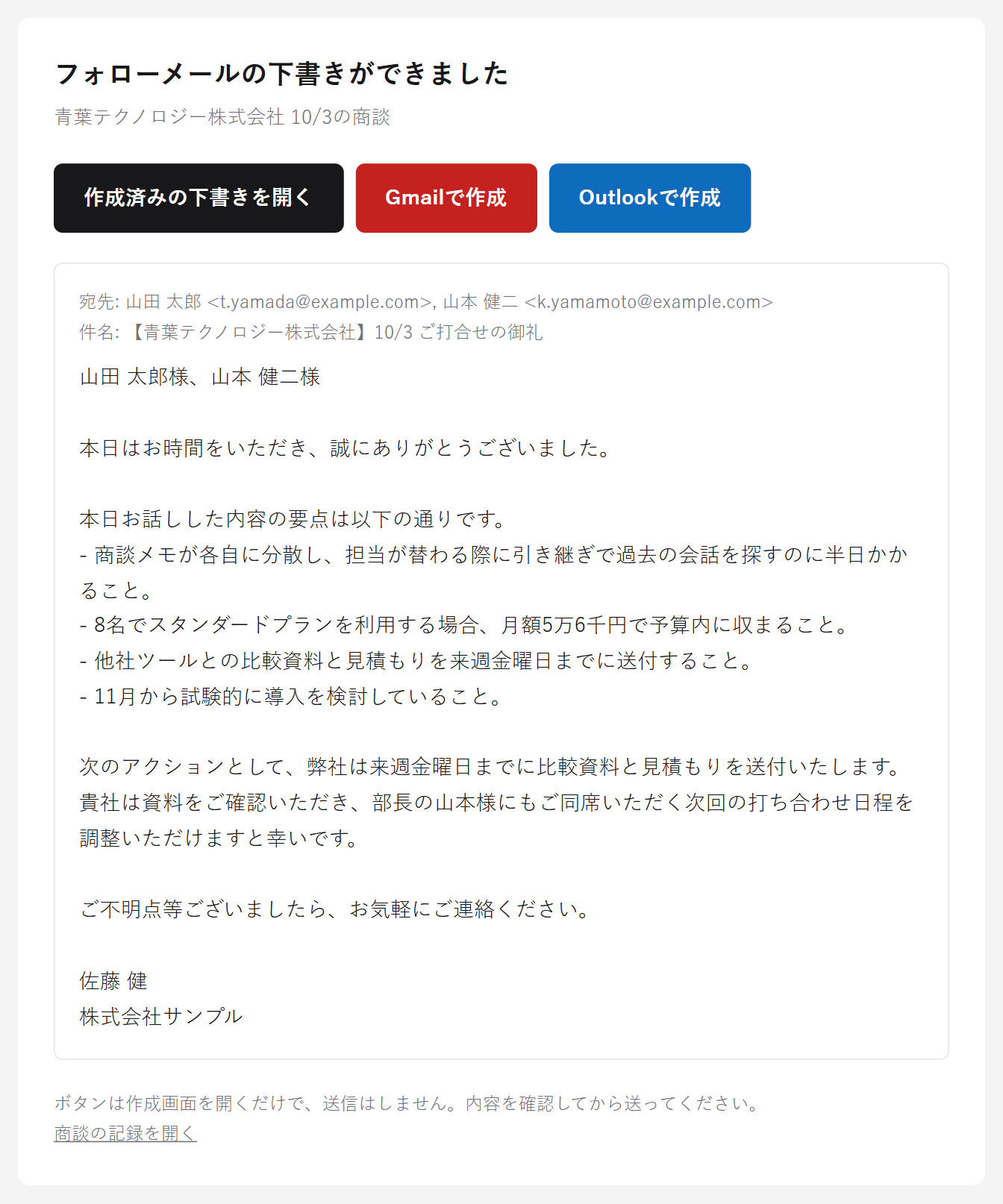 Kikustockから届く通知メール。お礼メールの下書き本文と、Gmail・Outlookの作成画面を開くボタン。